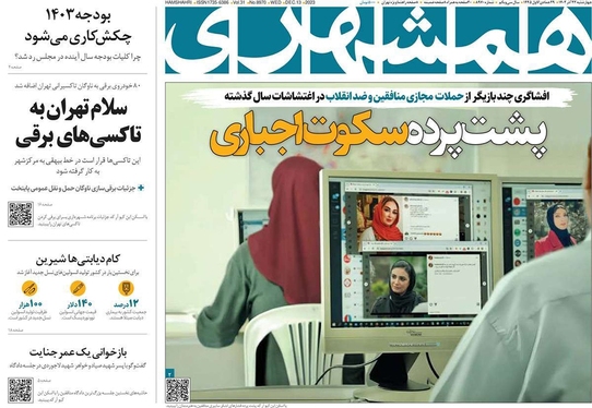 صفحه نخست روزنامه‌های کشور - چهارشنبه ۲۲ آذر ۱۴۰۲