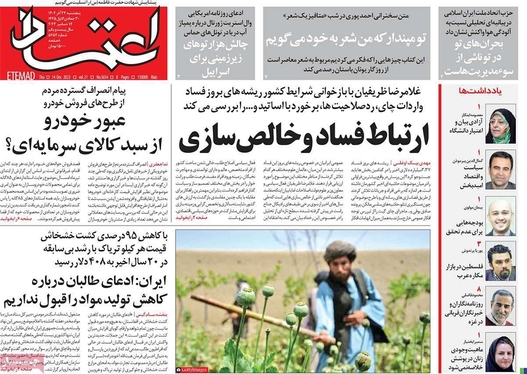 صفحه نخست روزنامه‌های کشور - پنجشنبه ۲۳ آذر ۱۴۰۲