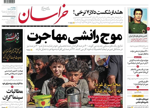 صفحه نخست روزنامه‌های کشور - پنجشنبه ۲۳ آذر ۱۴۰۲