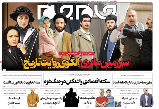 صفحه نخست روزنامه‌های کشور - پنجشنبه ۲۳ آذر ۱۴۰۲