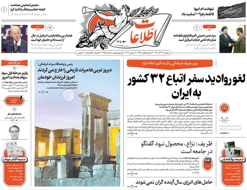 صفحه نخست روزنامه‌های کشور - پنجشنبه ۲۳ آذر ۱۴۰۲