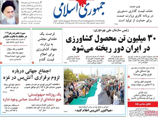 صفحه نخست روزنامه‌های کشور - پنجشنبه ۲۳ آذر ۱۴۰۲