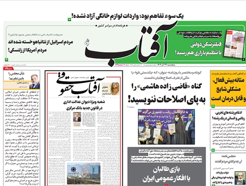 صفحه نخست روزنامه‌های کشور - پنجشنبه ۲۳ آذر ۱۴۰۲