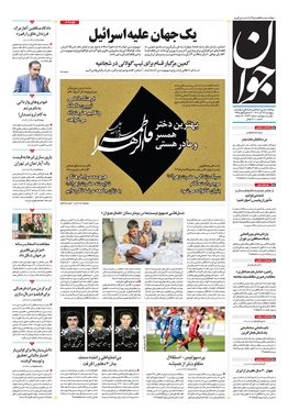 صفحه نخست روزنامه‌های کشور - پنجشنبه ۲۳ آذر ۱۴۰۲