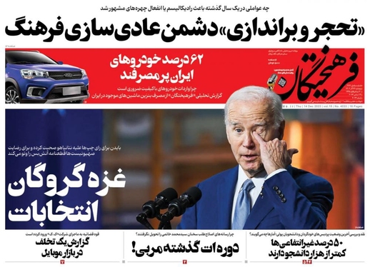 صفحه نخست روزنامه‌های کشور - پنجشنبه ۲۳ آذر ۱۴۰۲