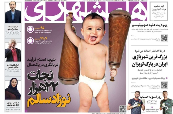 صفحه نخست روزنامه‌های کشور - پنجشنبه ۲۳ آذر ۱۴۰۲