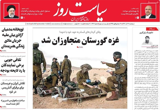 صفحه نخست روزنامه‌های کشور - پنجشنبه ۲۳ آذر ۱۴۰۲