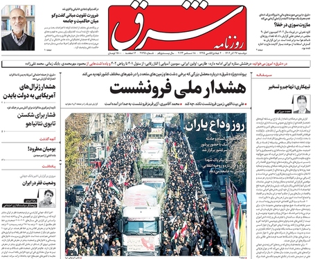 صفحه نخست روزنامه‌های کشور - دوشنبه ۲۷ آذر ۱۴۰۲