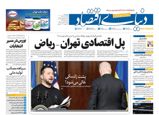 صفحه نخست روزنامه‌های کشور - دوشنبه ۲۷ آذر ۱۴۰۲