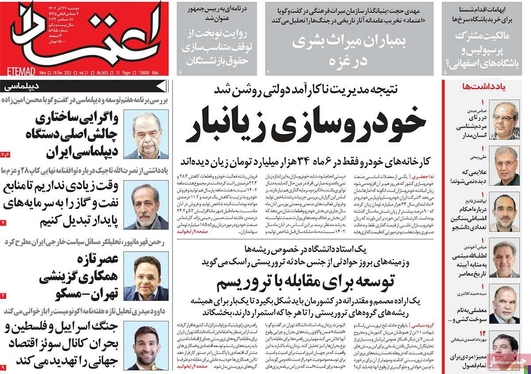 صفحه نخست روزنامه‌های کشور - دوشنبه ۲۷ آذر ۱۴۰۲