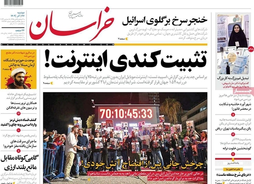 صفحه نخست روزنامه‌های کشور - دوشنبه ۲۷ آذر ۱۴۰۲