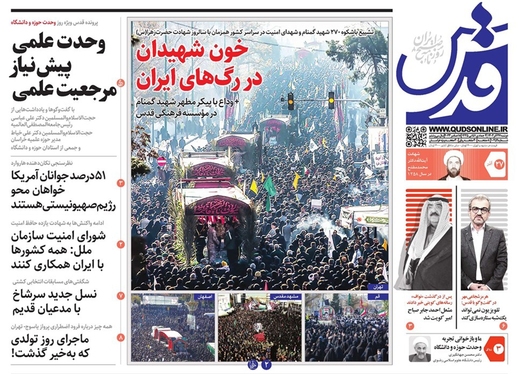 صفحه نخست روزنامه‌های کشور - دوشنبه ۲۷ آذر ۱۴۰۲