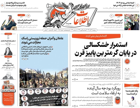 صفحه نخست روزنامه‌های کشور - دوشنبه ۲۷ آذر ۱۴۰۲