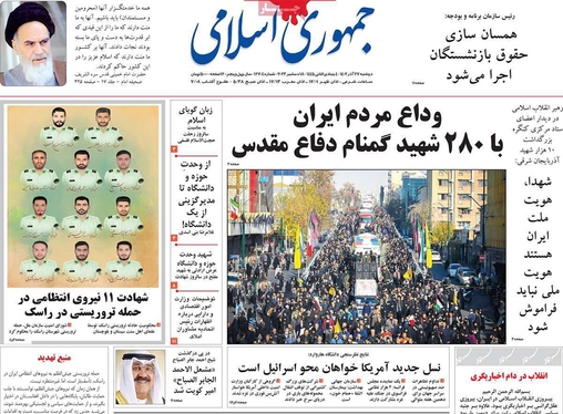 صفحه نخست روزنامه‌های کشور - دوشنبه ۲۷ آذر ۱۴۰۲