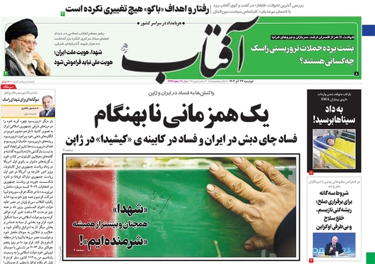 صفحه نخست روزنامه‌های کشور - دوشنبه ۲۷ آذر ۱۴۰۲