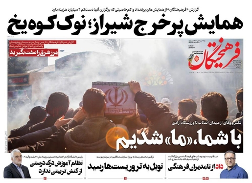 صفحه نخست روزنامه‌های کشور - دوشنبه ۲۷ آذر ۱۴۰۲