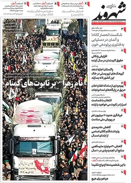 صفحه نخست روزنامه‌های کشور - دوشنبه ۲۷ آذر ۱۴۰۲