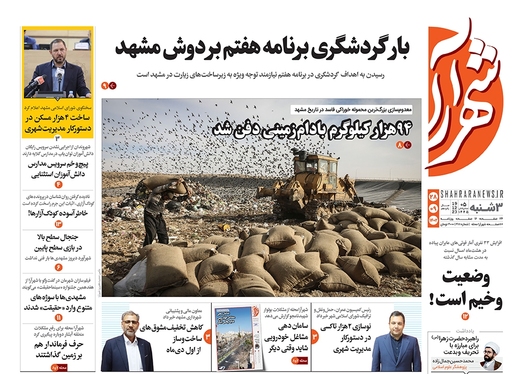 صفحه نخست روزنامه‌های کشور - سه‌شنبه ۲۸ آذر ۱۴۰۲