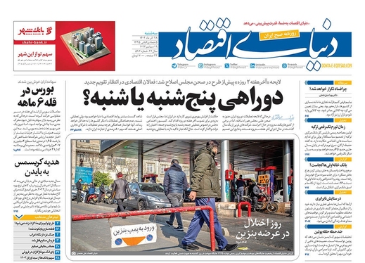 صفحه نخست روزنامه‌های کشور - سه‌شنبه ۲۸ آذر ۱۴۰۲