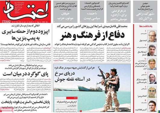 صفحه نخست روزنامه‌های کشور - سه‌شنبه ۲۸ آذر ۱۴۰۲