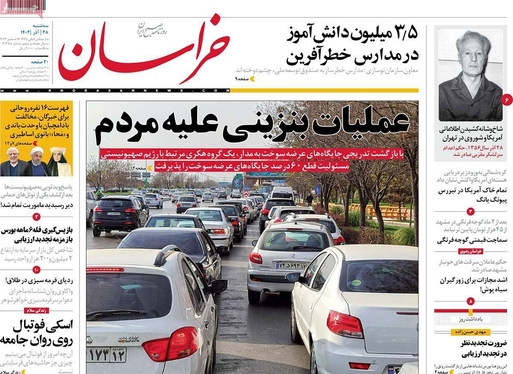 صفحه نخست روزنامه‌های کشور - سه‌شنبه ۲۸ آذر ۱۴۰۲