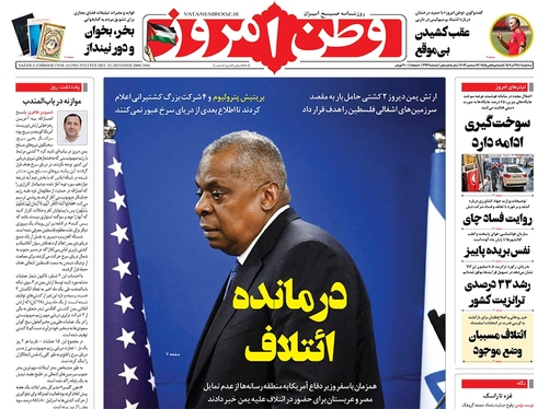 صفحه نخست روزنامه‌های کشور - سه‌شنبه ۲۸ آذر ۱۴۰۲