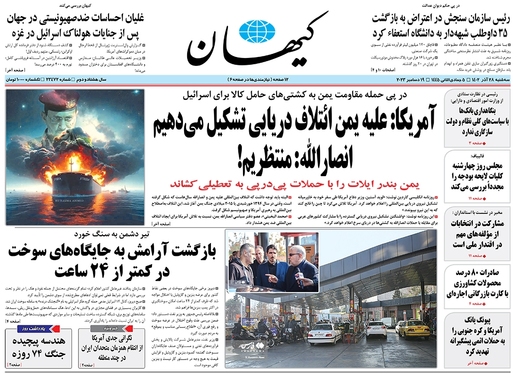 صفحه نخست روزنامه‌های کشور - سه‌شنبه ۲۸ آذر ۱۴۰۲