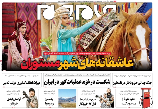 صفحه نخست روزنامه‌های کشور - سه‌شنبه ۲۸ آذر ۱۴۰۲