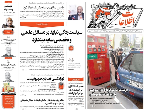 صفحه نخست روزنامه‌های کشور - سه‌شنبه ۲۸ آذر ۱۴۰۲