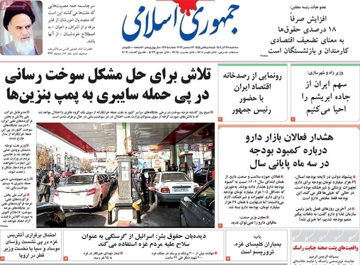 صفحه نخست روزنامه‌های کشور - سه‌شنبه ۲۸ آذر ۱۴۰۲