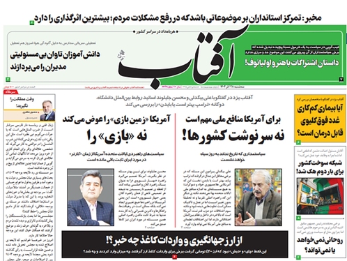 صفحه نخست روزنامه‌های کشور - سه‌شنبه ۲۸ آذر ۱۴۰۲