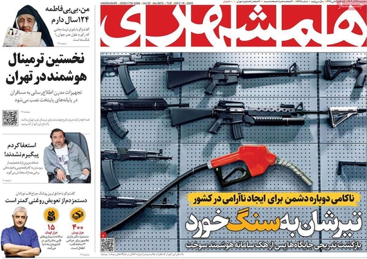 صفحه نخست روزنامه‌های کشور - سه‌شنبه ۲۸ آذر ۱۴۰۲