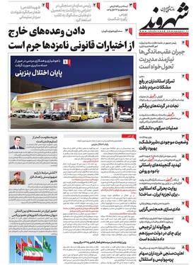 صفحه نخست روزنامه‌های کشور - سه‌شنبه ۲۸ آذر ۱۴۰۲