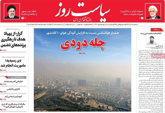 صفحه نخست روزنامه‌های کشور - سه‌شنبه ۲۸ آذر ۱۴۰۲