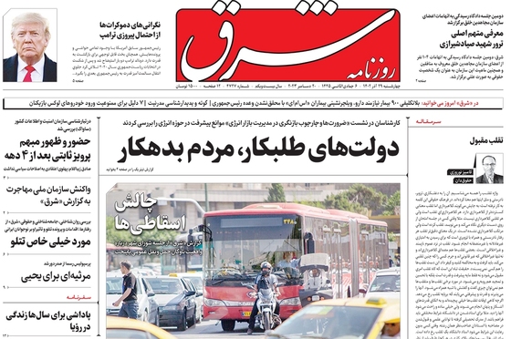 صفحه نخست روزنامه‌های کشور - چهارشنبه ۲۹ آذر ۱۴۰۲