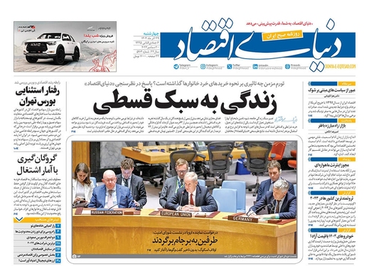 صفحه نخست روزنامه‌های کشور - چهارشنبه ۲۹ آذر ۱۴۰۲