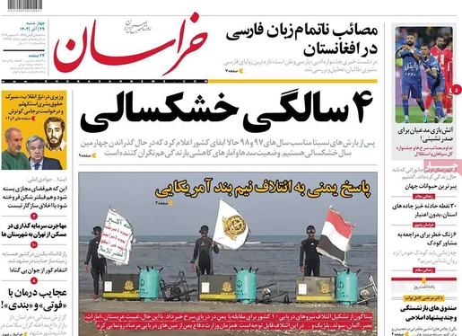صفحه نخست روزنامه‌های کشور - چهارشنبه ۲۹ آذر ۱۴۰۲