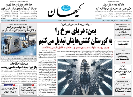 صفحه نخست روزنامه‌های کشور - چهارشنبه ۲۹ آذر ۱۴۰۲