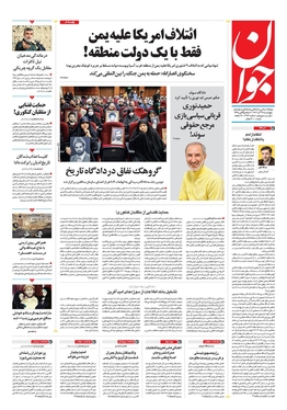 صفحه نخست روزنامه‌های کشور - چهارشنبه ۲۹ آذر ۱۴۰۲