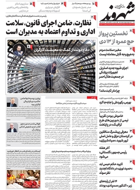 صفحه نخست روزنامه‌های کشور - چهارشنبه ۲۹ آذر ۱۴۰۲