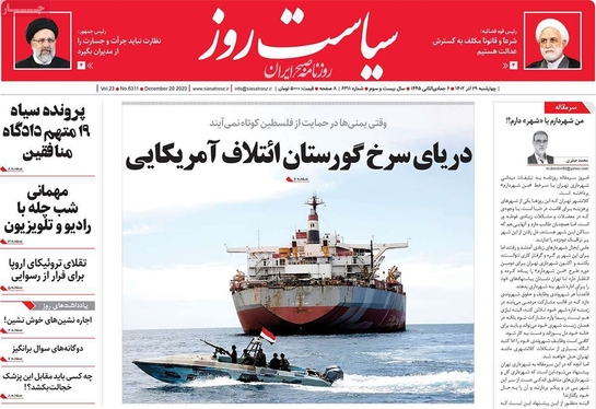 صفحه نخست روزنامه‌های کشور - چهارشنبه ۲۹ آذر ۱۴۰۲