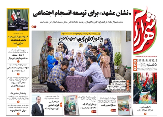 صفحه نخست روزنامه‌های کشور - پنجشنبه ۳۰ آذر ۱۴۰۲