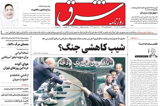 صفحه نخست روزنامه‌های کشور - پنجشنبه ۳۰ آذر ۱۴۰۲