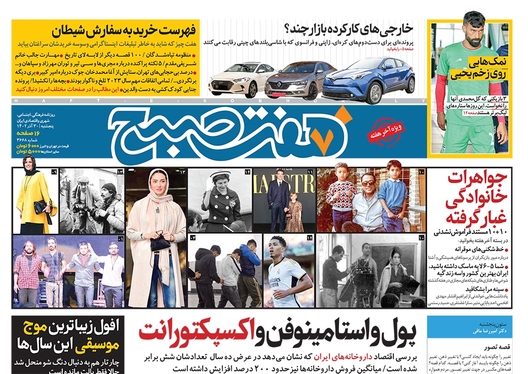 صفحه نخست روزنامه‌های کشور - پنجشنبه ۳۰ آذر ۱۴۰۲