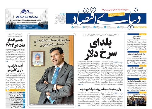 صفحه نخست روزنامه‌های کشور - پنجشنبه ۳۰ آذر ۱۴۰۲
