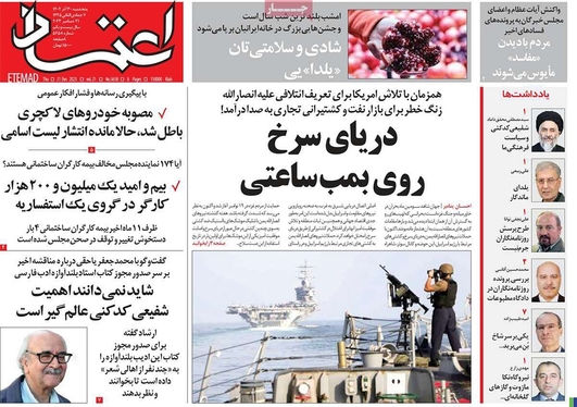 صفحه نخست روزنامه‌های کشور - پنجشنبه ۳۰ آذر ۱۴۰۲
