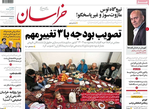 صفحه نخست روزنامه‌های کشور - پنجشنبه ۳۰ آذر ۱۴۰۲