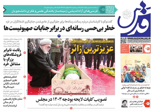 صفحه نخست روزنامه‌های کشور - پنجشنبه ۳۰ آذر ۱۴۰۲