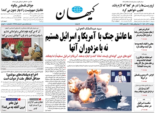 صفحه نخست روزنامه‌های کشور - پنجشنبه ۳۰ آذر ۱۴۰۲