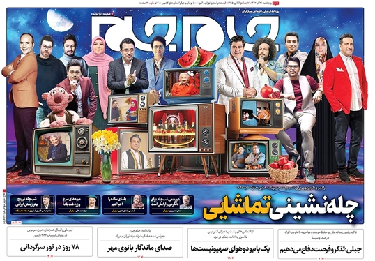 صفحه نخست روزنامه‌های کشور - پنجشنبه ۳۰ آذر ۱۴۰۲